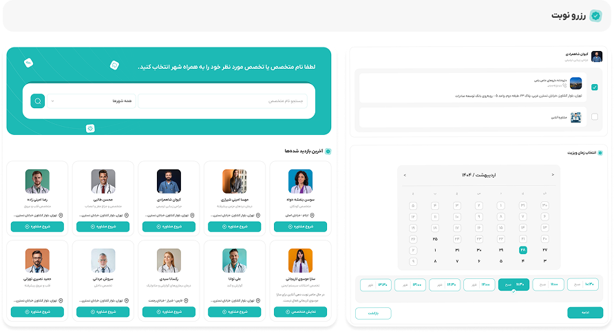 سیستم نوبت دهی پیشرفته دکتر پلاس