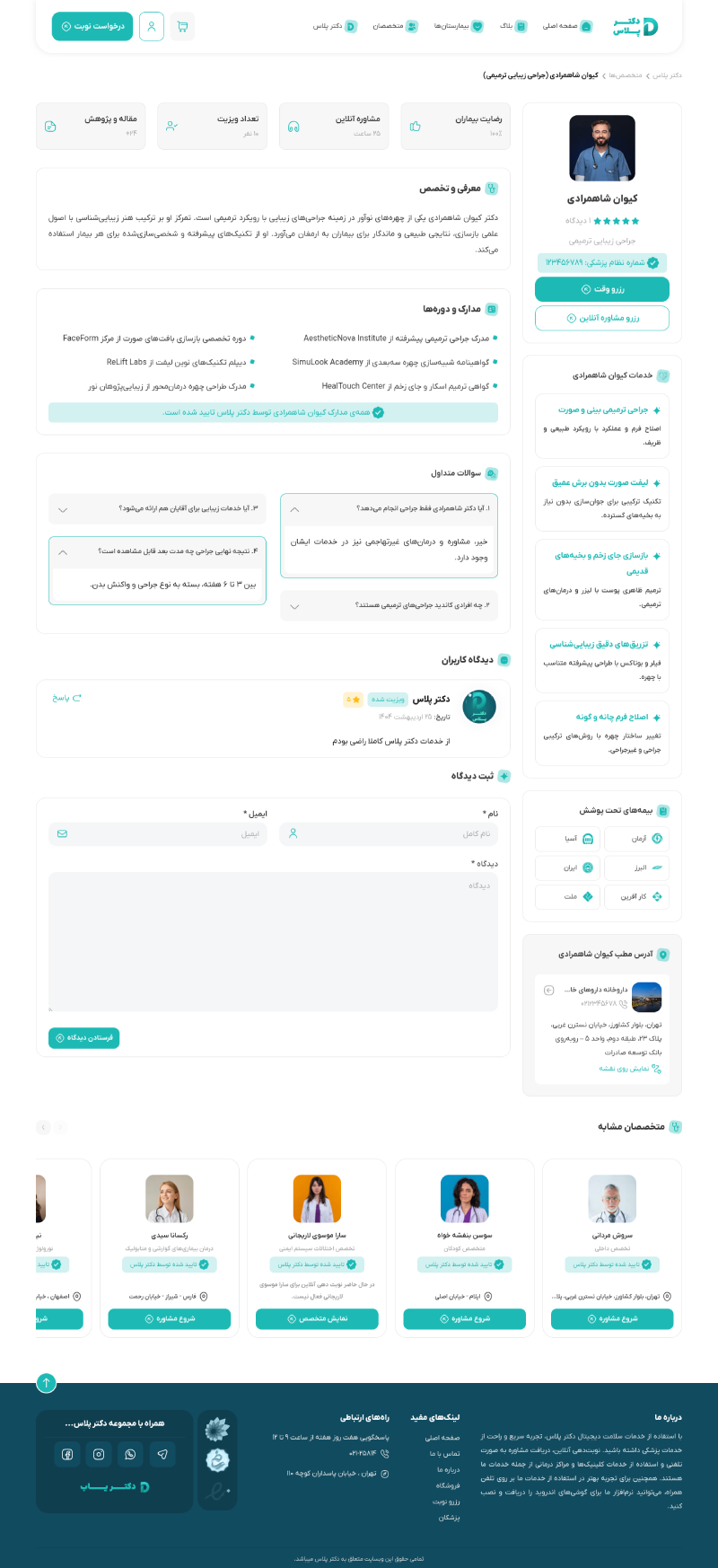 پروفایل متخصصان دکتر پلاس