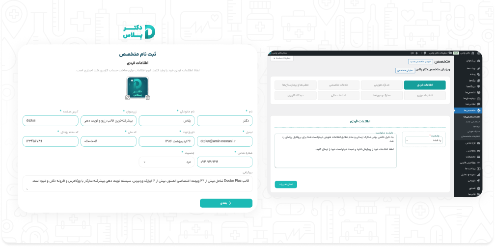 ثبت نام پزشک و مدیریت پزشک دکتر پلاس