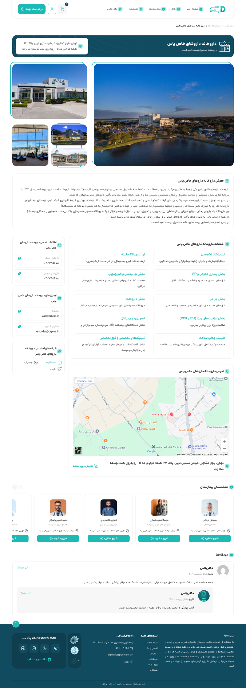 صفحه معرفی بیمارستان قالب دکتر پلاس