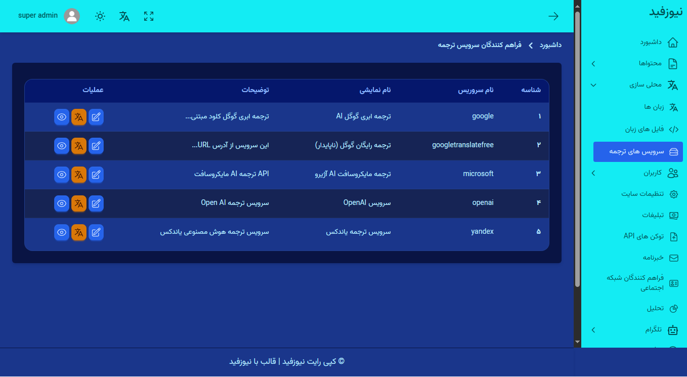 امکانات اسکریپت نیوزفید