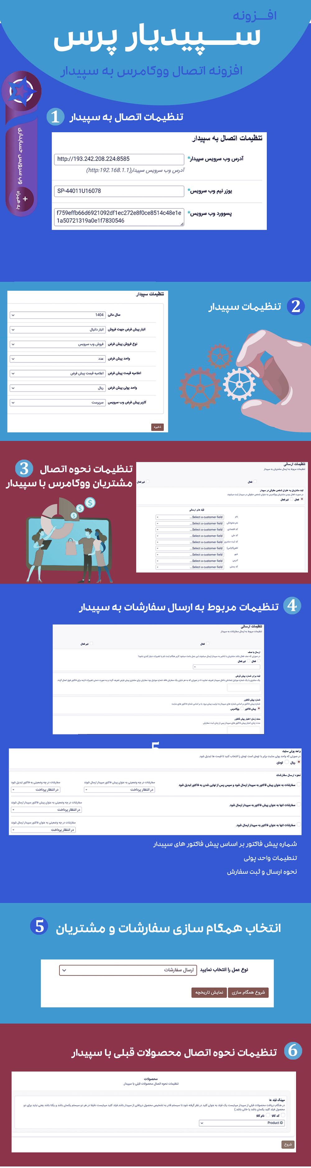 افزونه اتصال ووکامرس به حسابداری سپیدار