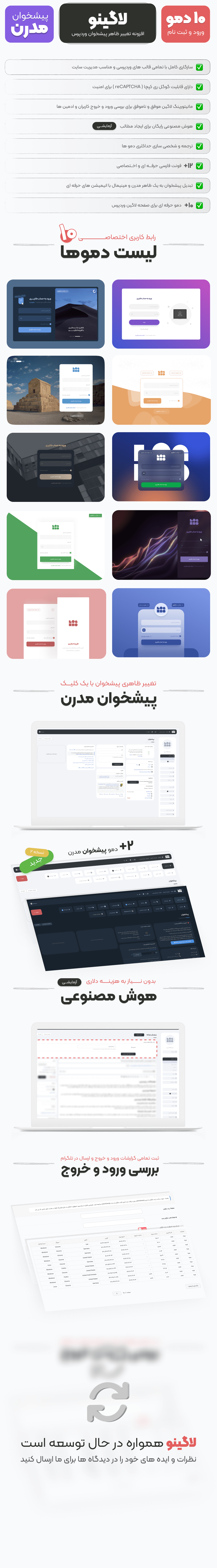 امکانات و ویژگی های افزونه لاگینو