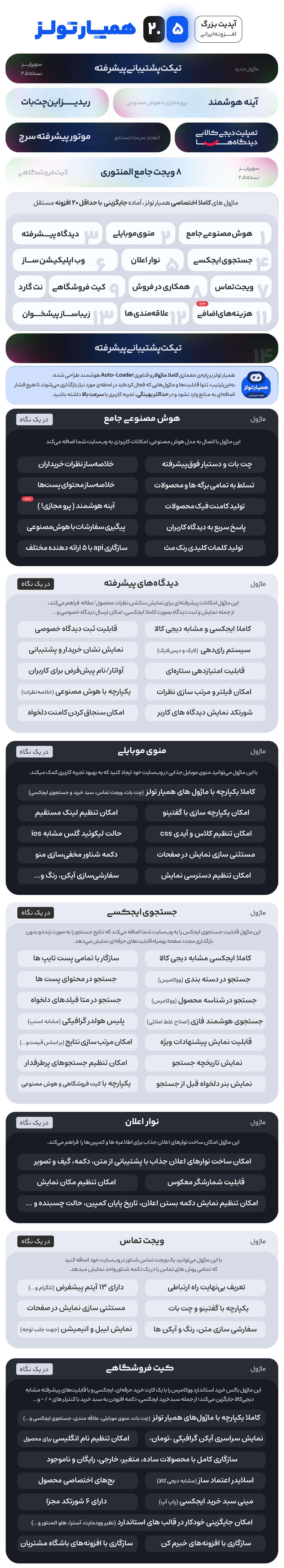 همیار تولز