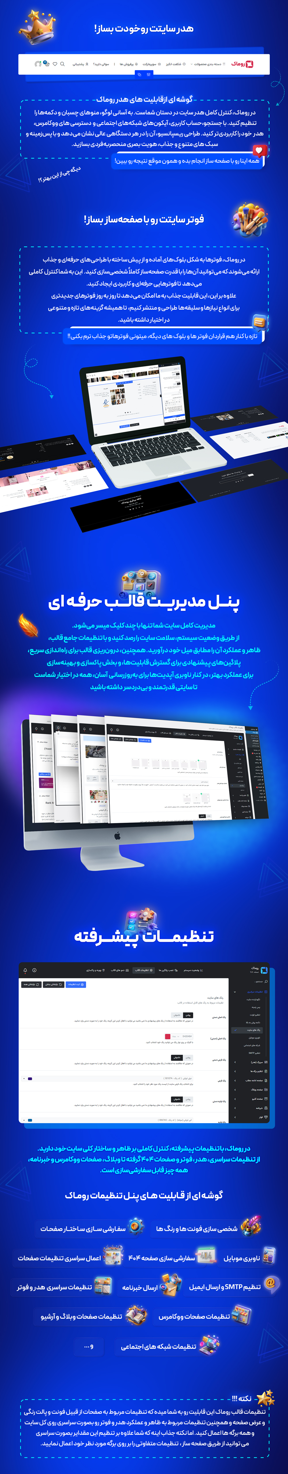 تنظیمات