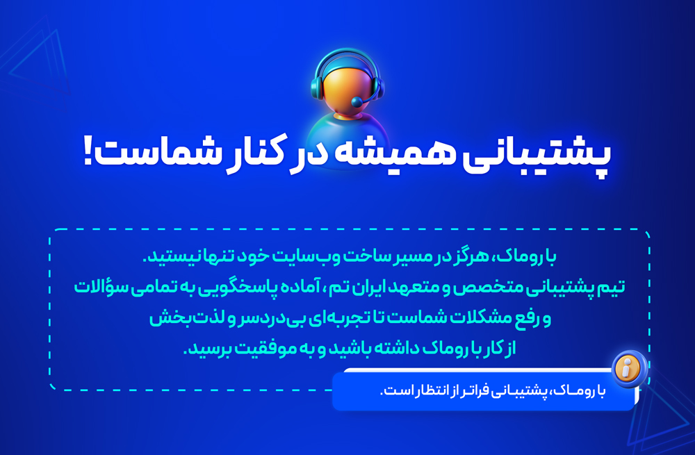پشتیبانی