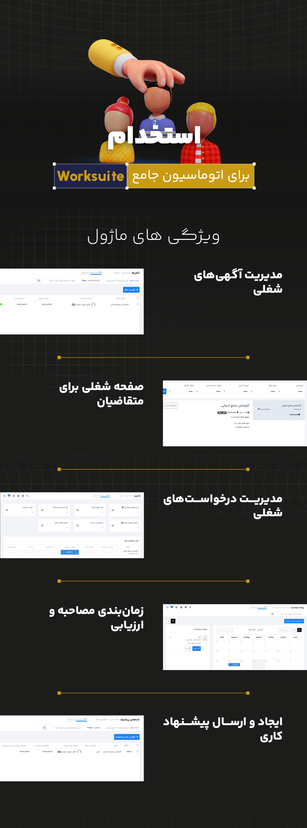ماژول استخدام Worksuite CRM
