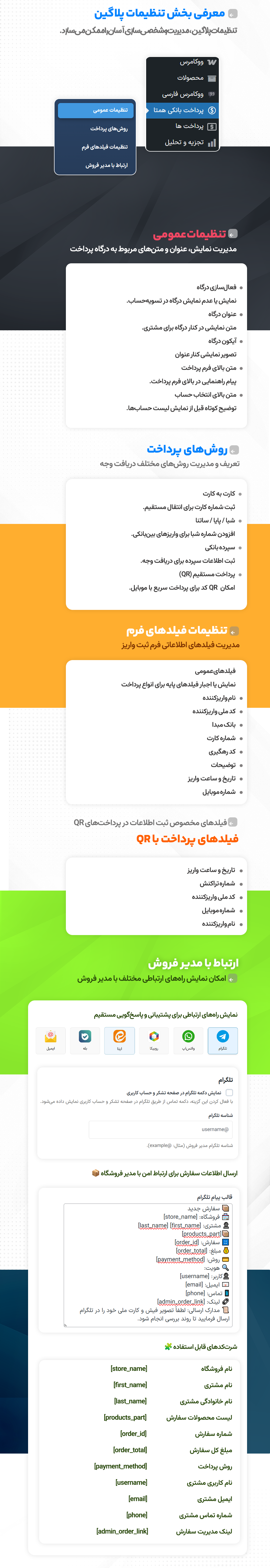 افزونه کارت‌به‌کارت همتا با پشتیبانی از پرداخت QR