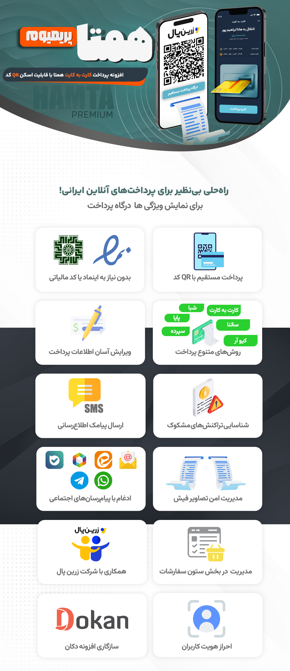 افزونه کارت‌به‌کارت همتا با پشتیبانی از پرداخت QR