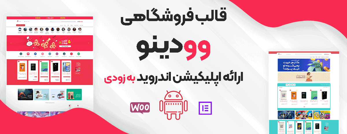 قالب فروشگاه دیدیکالا