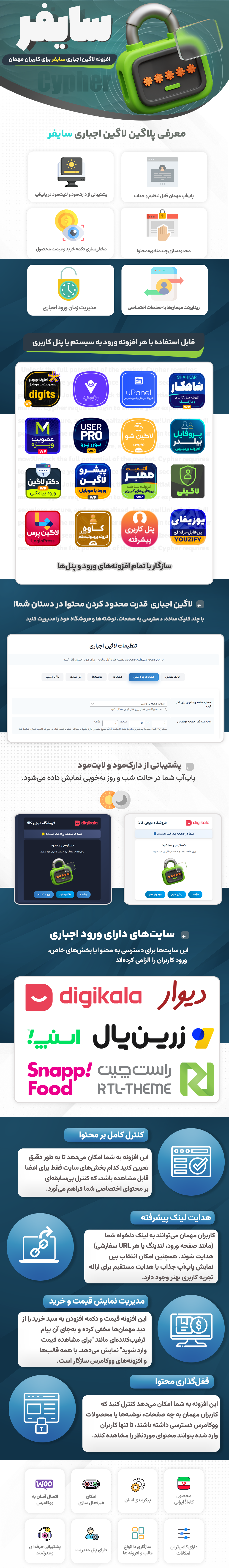 افزونه لاگین اجباری سایفر