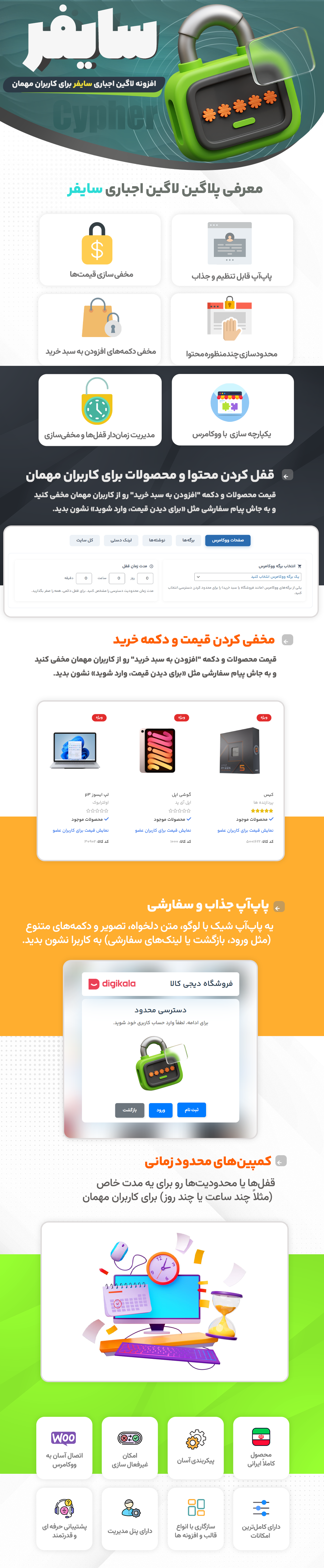 افزونه لاگین اجباری سایفر