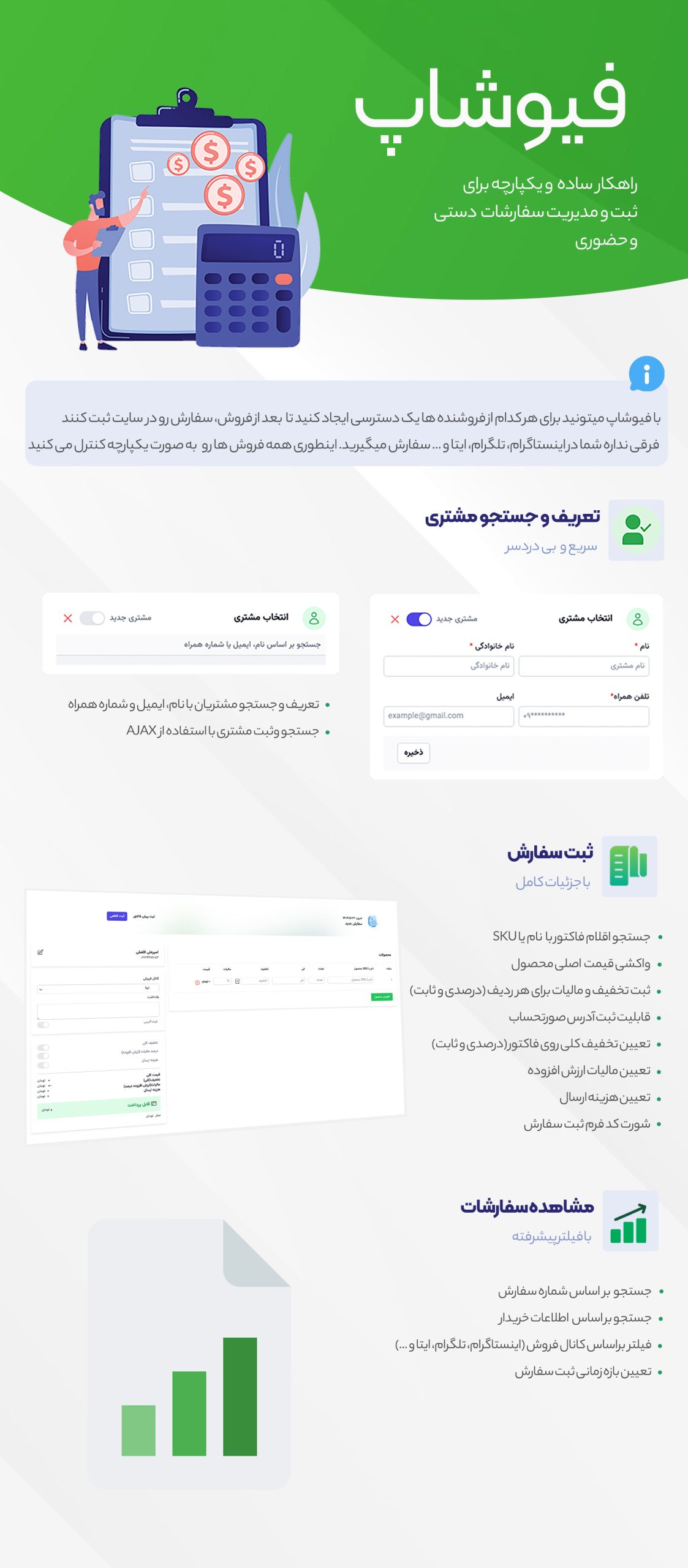افزونه فرم ثبت سفارشات ووکامرس فیوشاپ