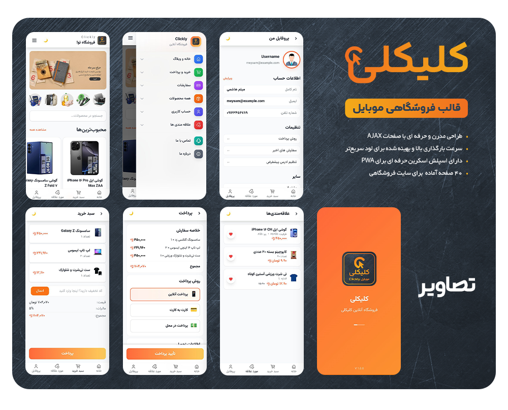 توضیحات کلیکلی