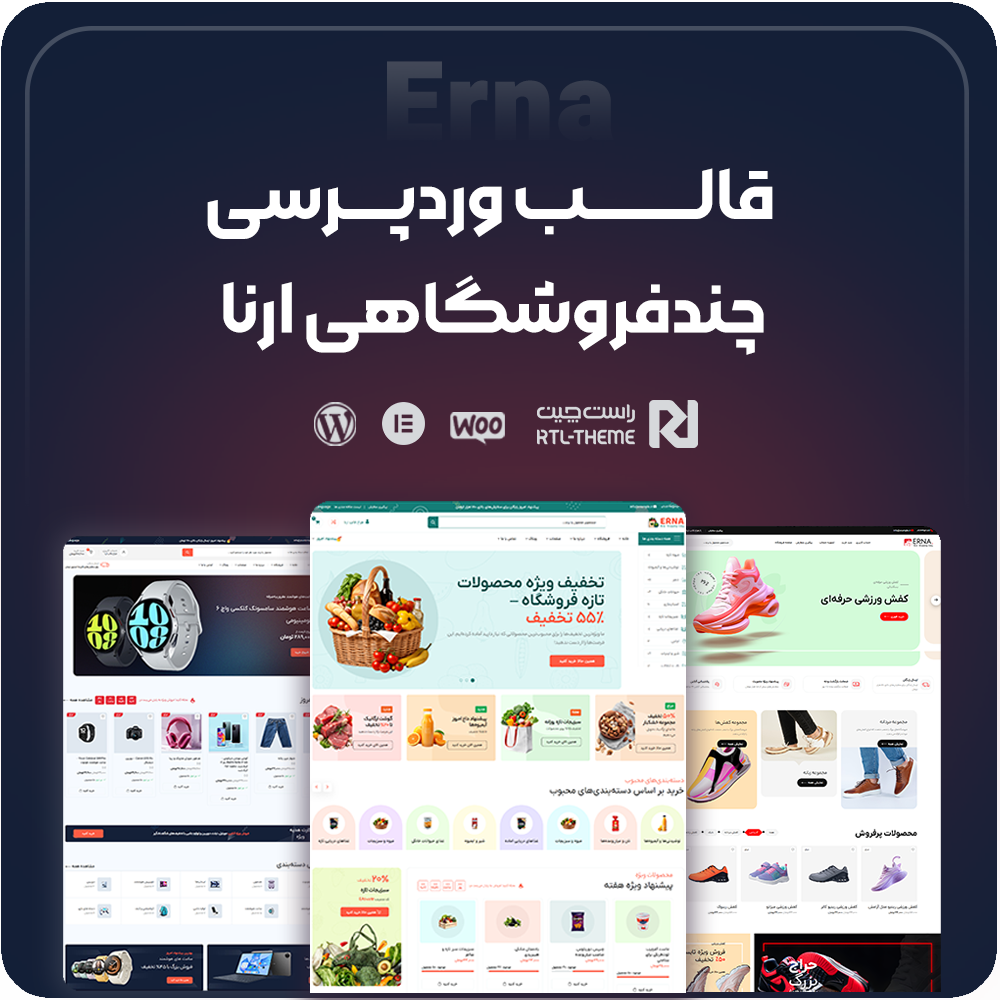 بنر قالب فروشگاهی ارنا