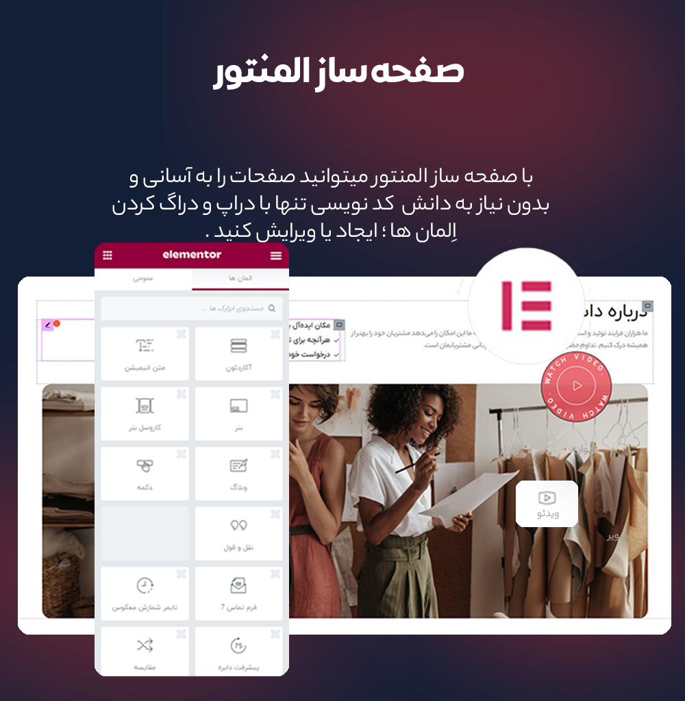 سازگاری کامل با المنتور قالب ارنا