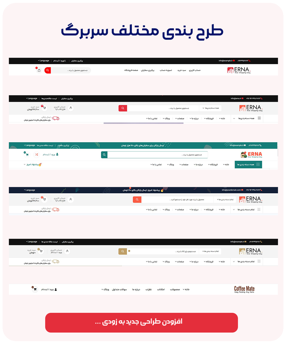 سربرگ های مختلف قالب ارنا