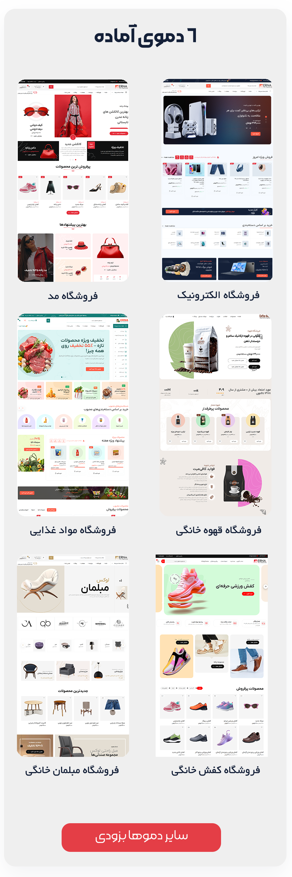دمو های قالب فروشگاهی ارنا