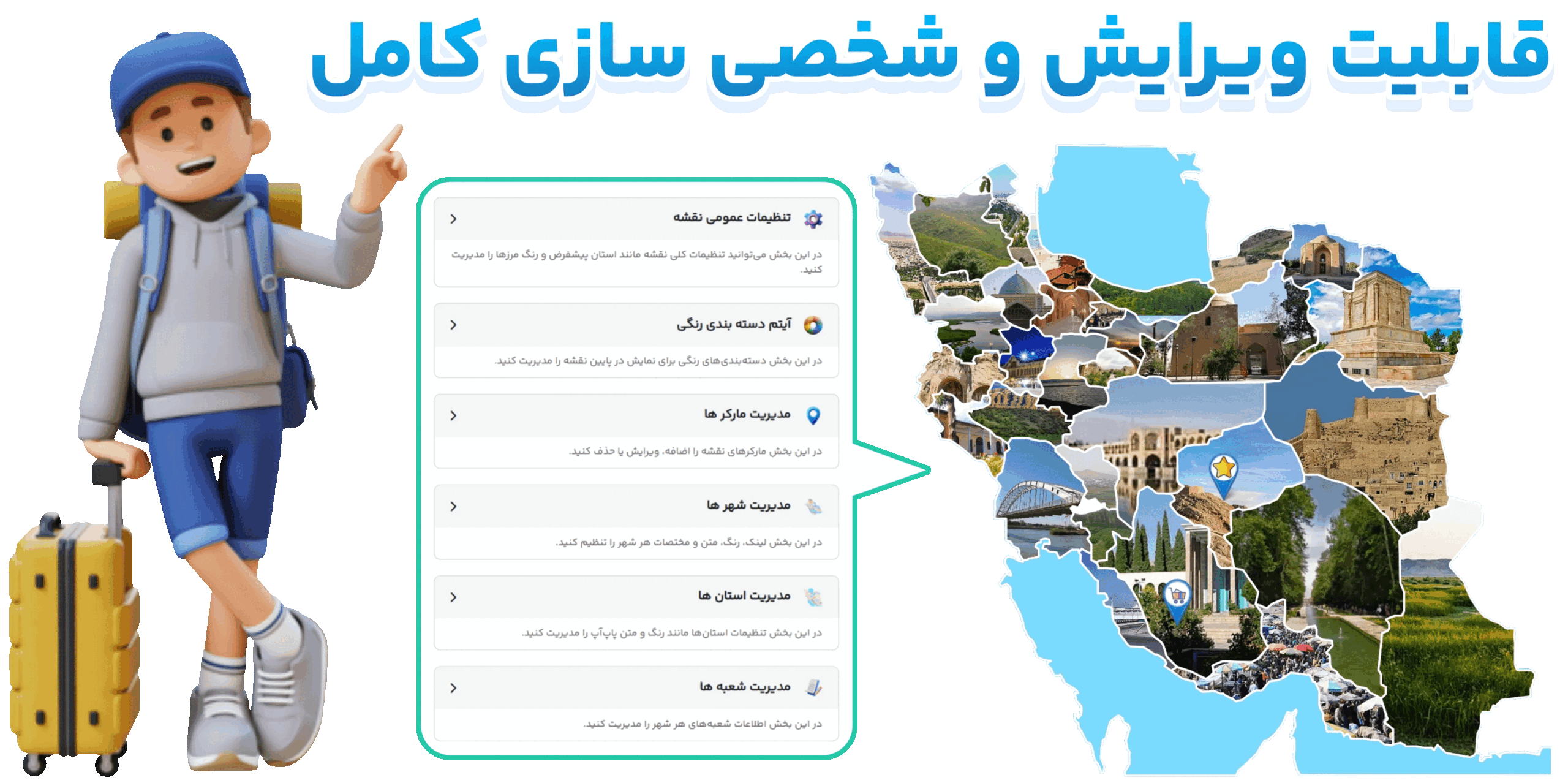 تصویر قابلیت شخصی سازی کامل نقشه