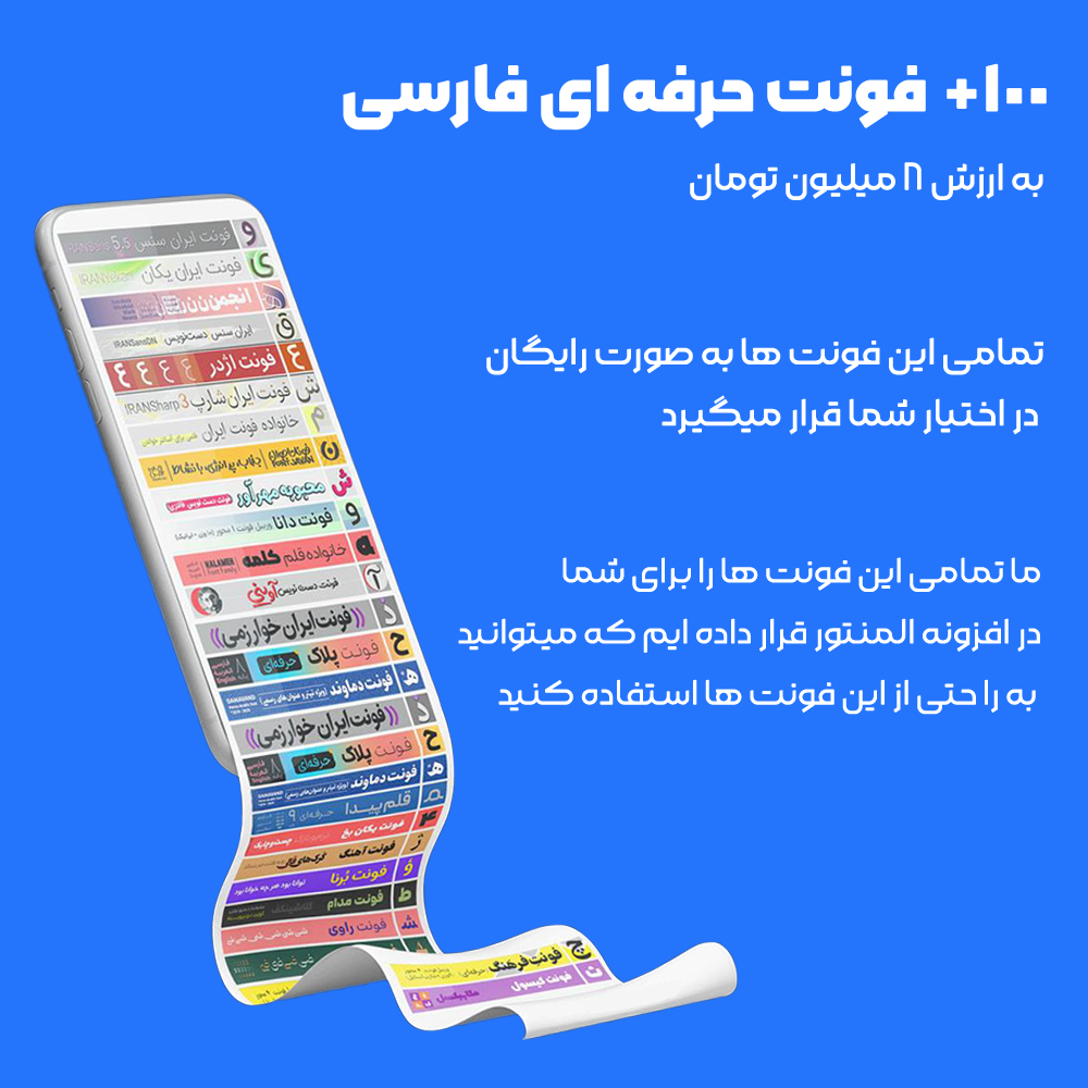 فونت های فارسی