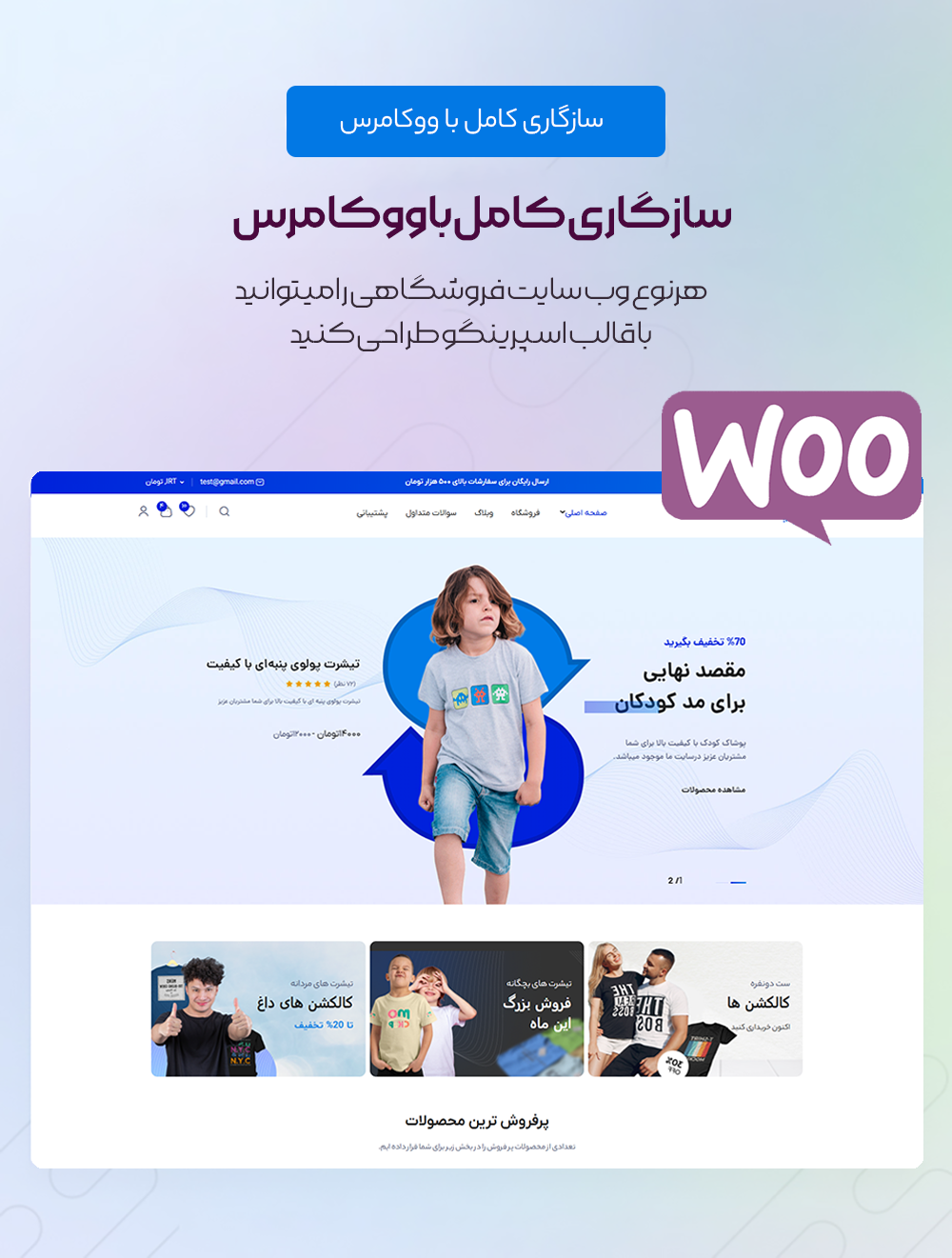 سازگاری ووکامرس