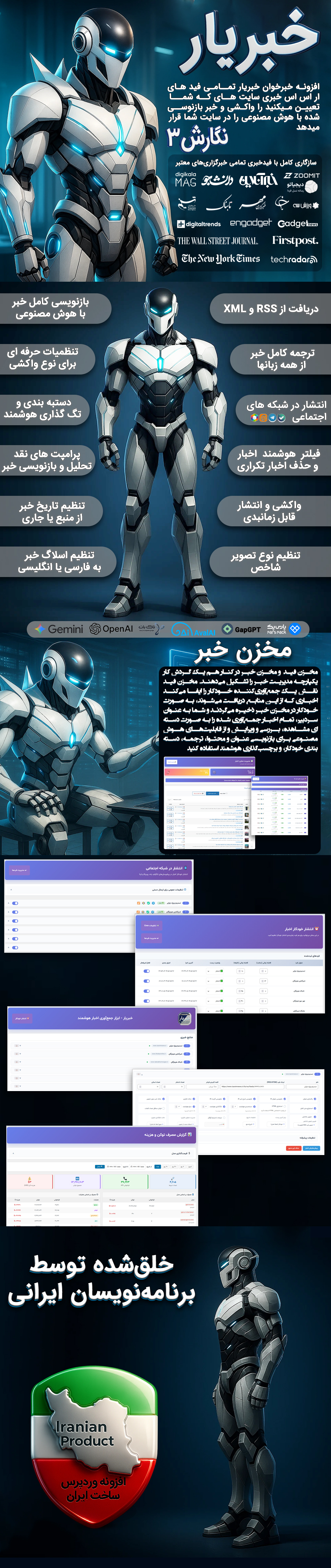 خبریار، افزونه خبرخوان هوش مصنوعی وردپرس