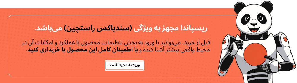 محیط تست افزونه ریسپاندا