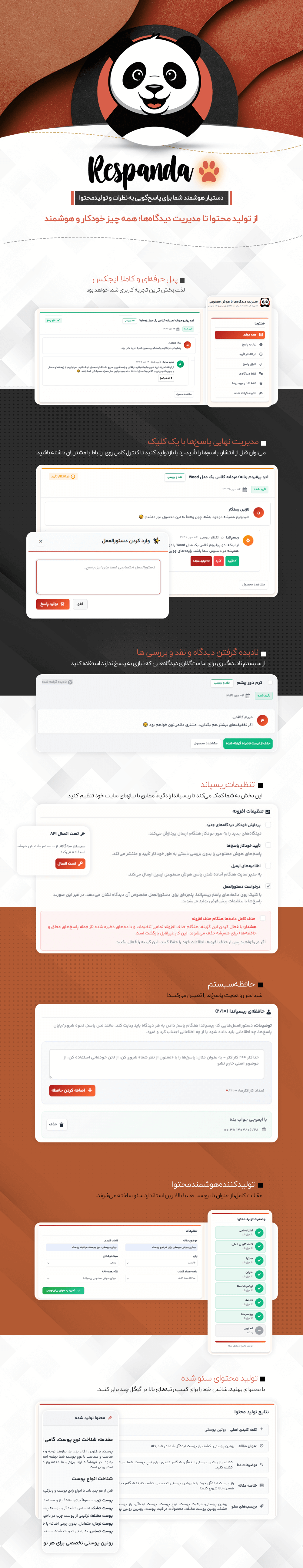 ویزگی ها و امکانات افزونه ریسپاندا