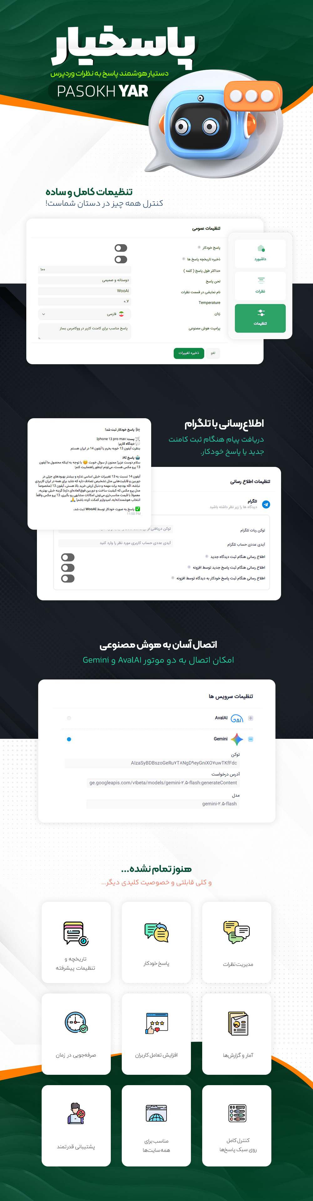 پاسخ یار ، افزونه هوشمند مدیریت نظرات کاربران