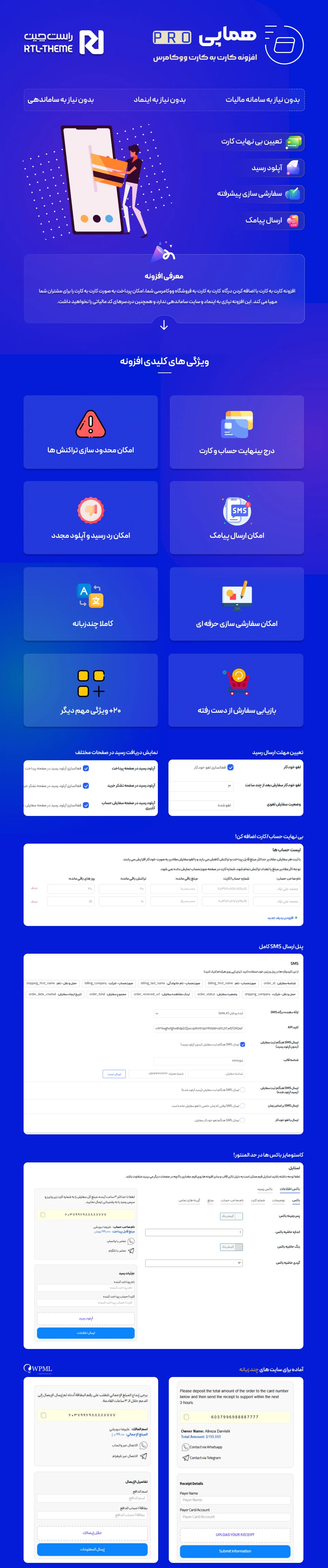افزونه هماپی | پلاگین کارت به کارت