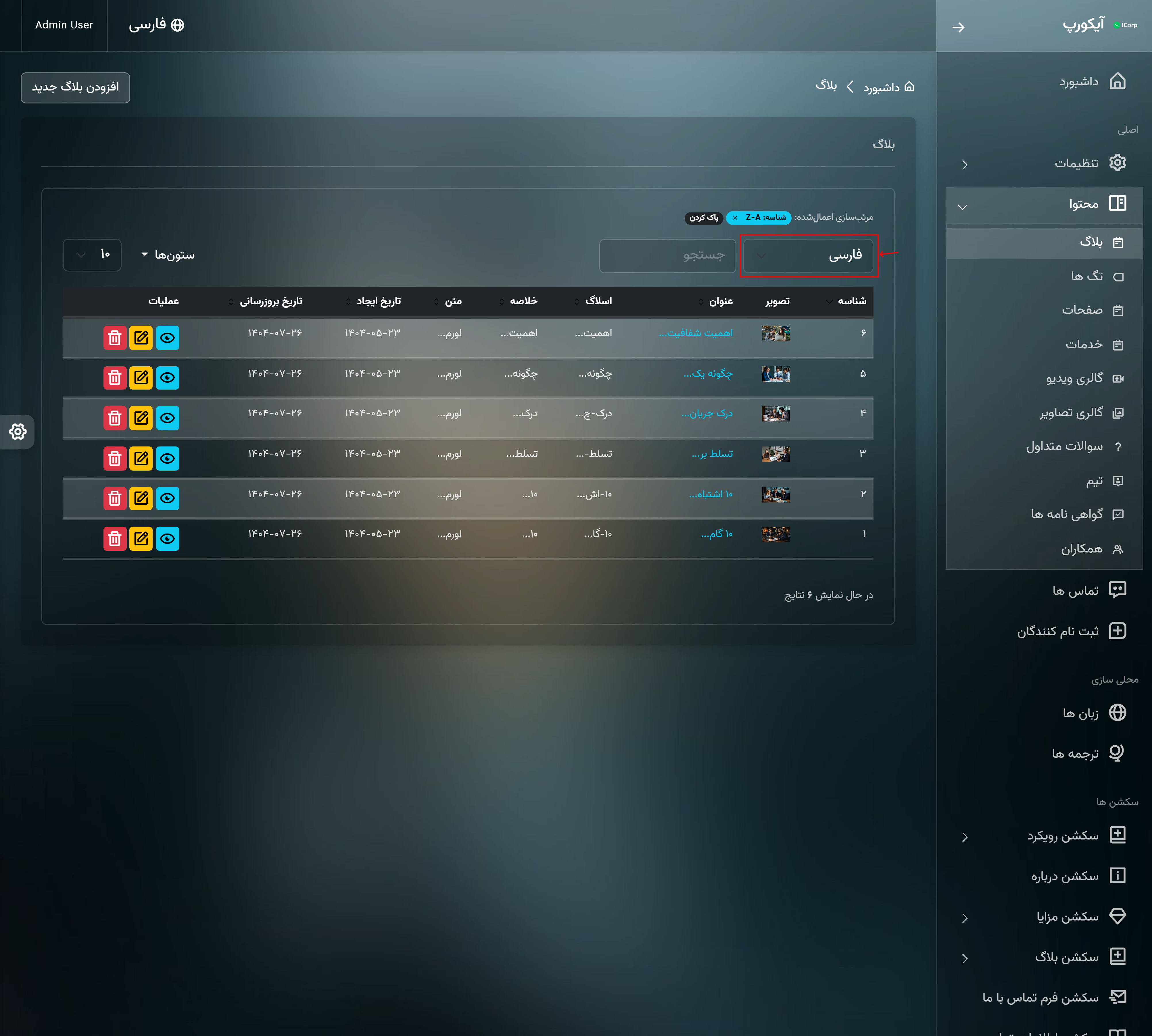تغییر زبان جدول مدیریتی، اسکریپت شرکتی آی کورپ