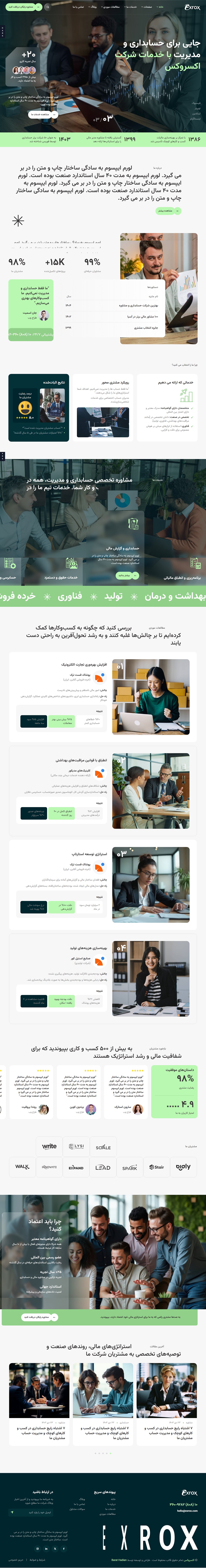 Exrox - قالب HTML اکسروکس , پوسته شرکتی مشاوره حسابداری و مدیریت