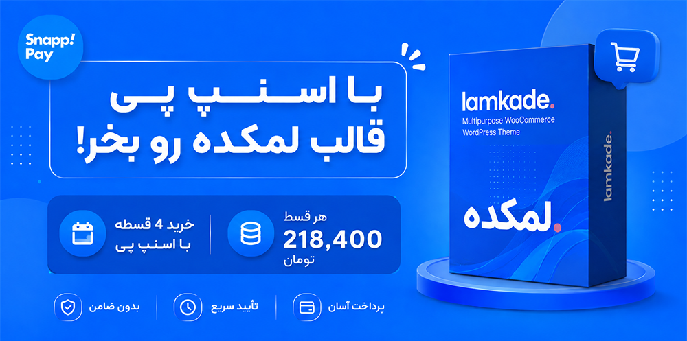 قالب لمکده
