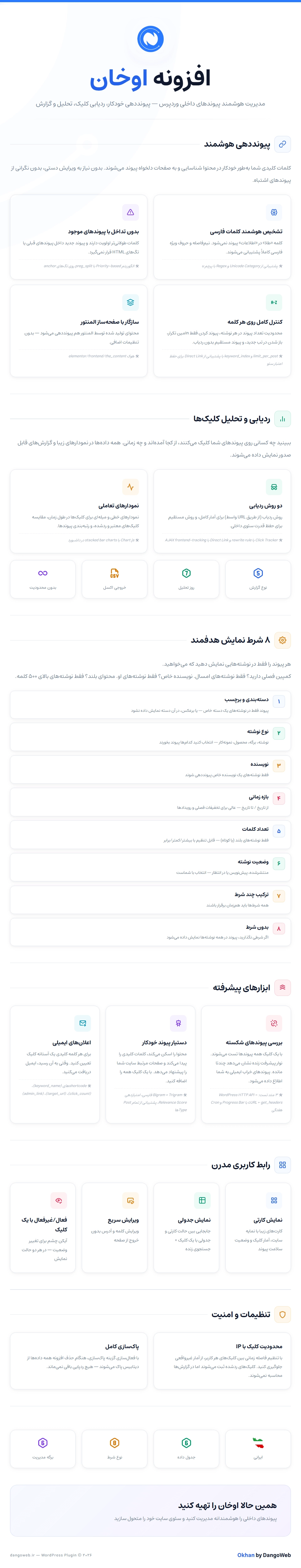 اینفوگرافی افزونه مدیریت لینک سازی اوخان