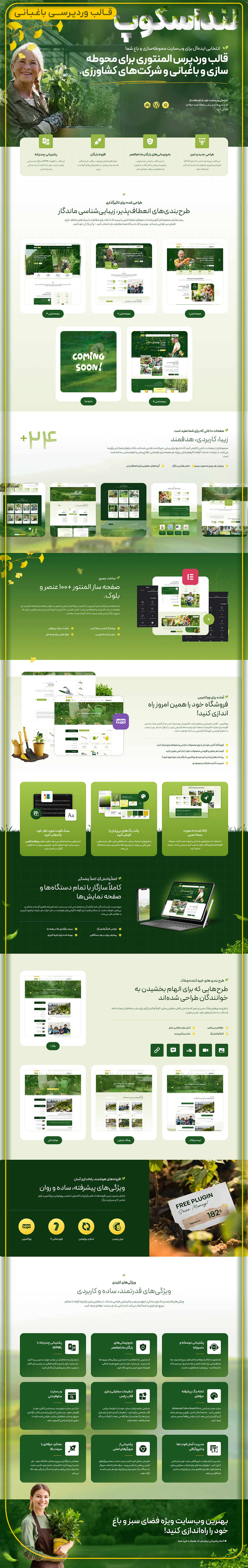 لنداسکوپ، قالب کشاورزی وردپرس