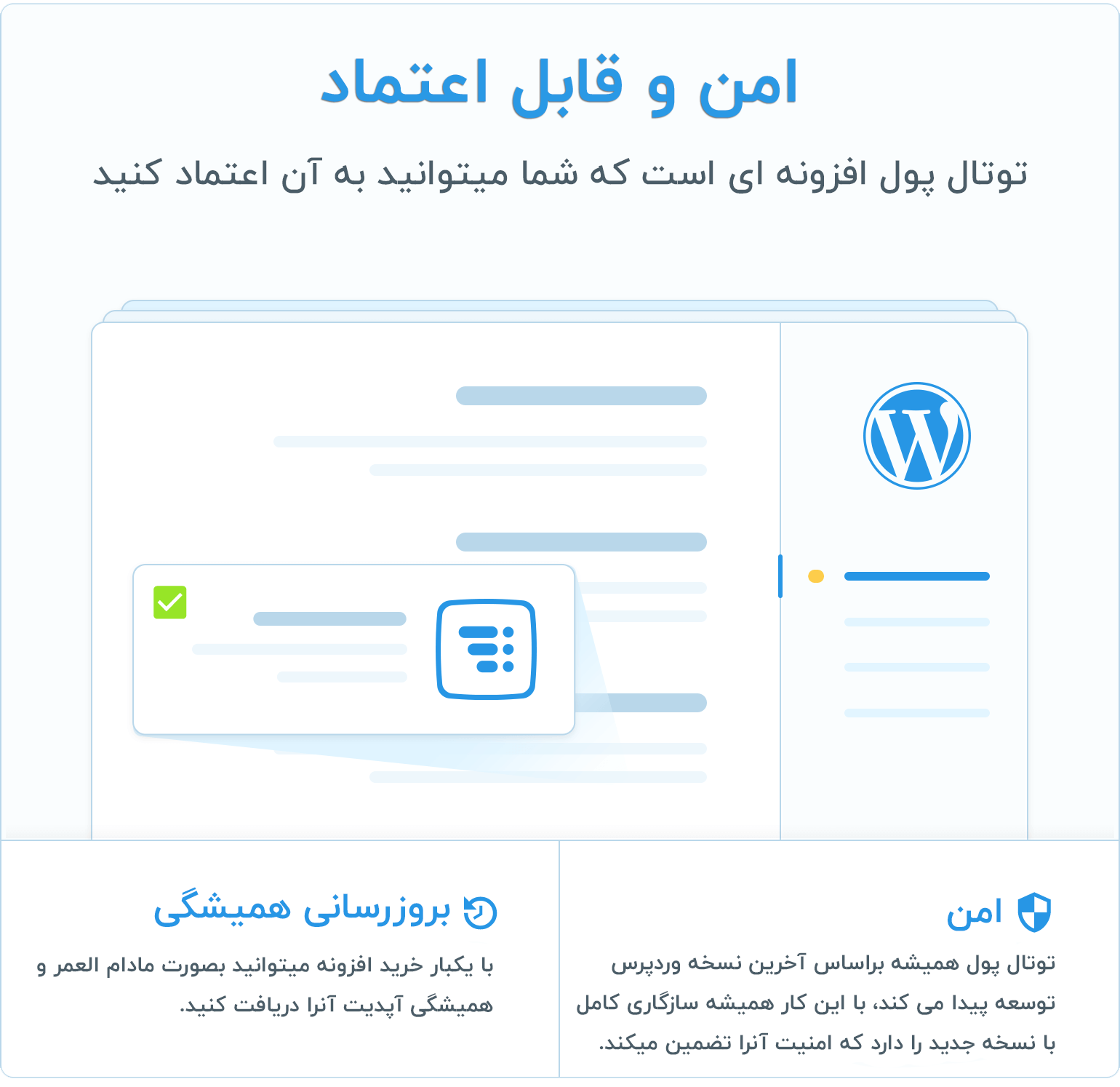 امنیت بالای افزونه TotalPoll Pro امنیت افزونه توتال پول پرو TotalPoll pro