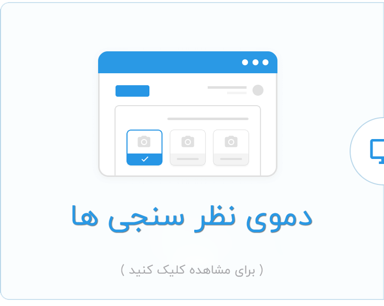 دمو نظرسنجی افزونه ایجاد نظرسنجی TotalPoll Pro 