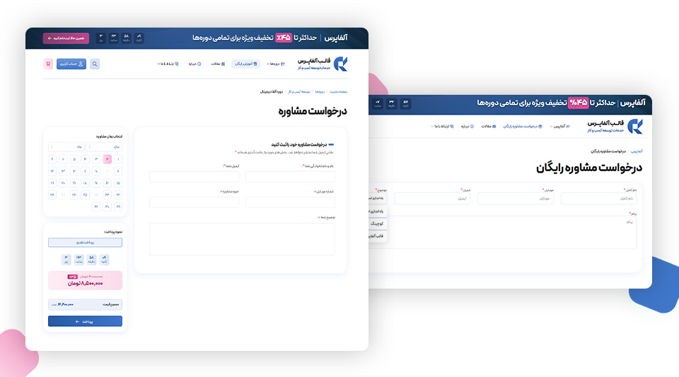 سیستم مشاوره آلفا پرس