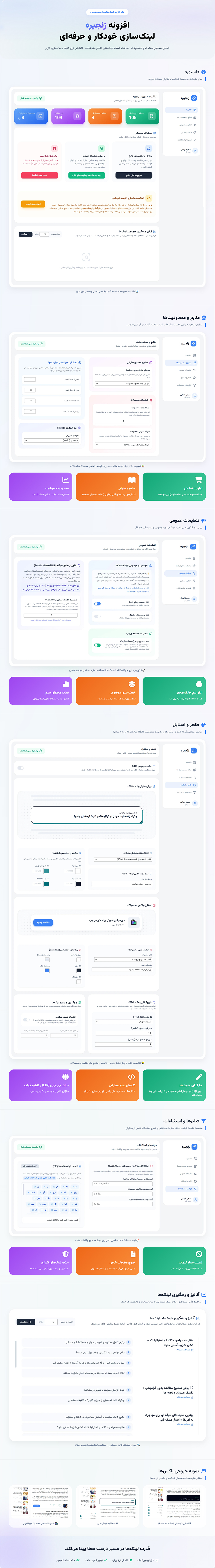 افزونه لینکساز خودکار وردپرس