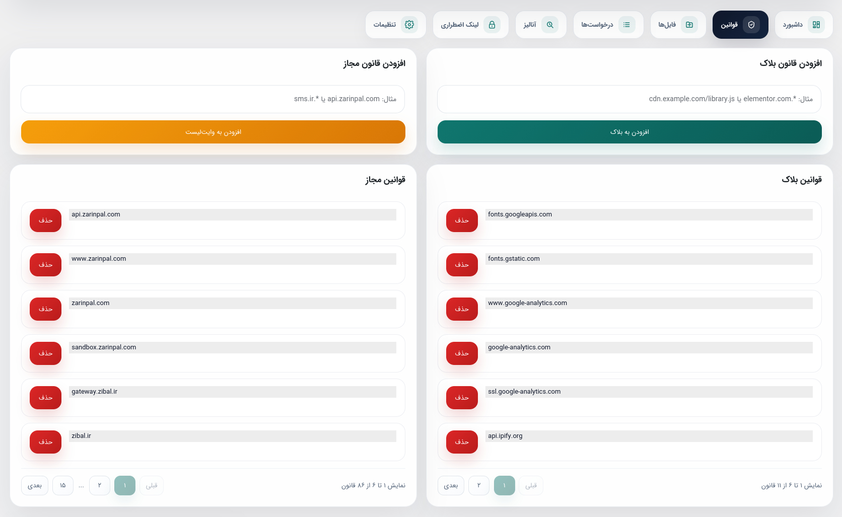قوانین بلاک و قوانین مجاز در افزونه خودکفا
