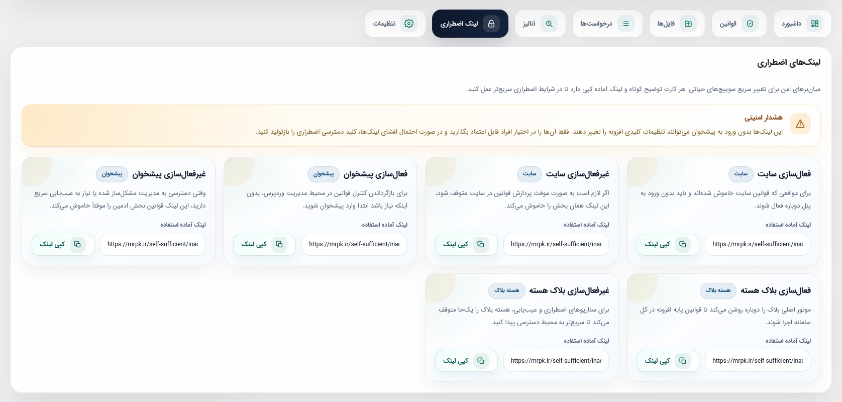لینک های اضطراری در افزونه خودکفا