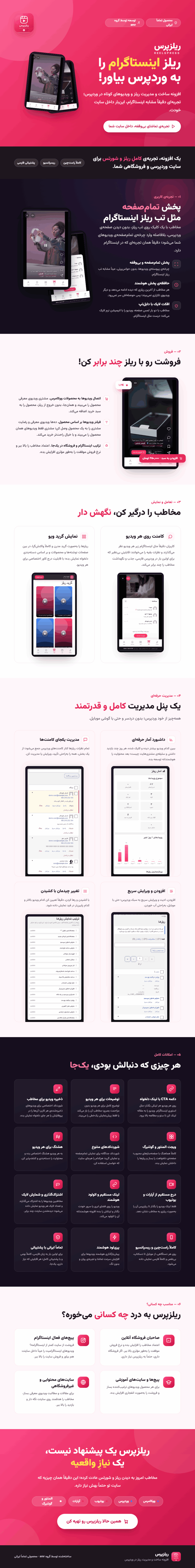اینفوگرافی مربوط به افزونه وردپرسی به اسم ریلزپرس، شامل اسکرین شات های صفحه هاتی که افزونه روش فعال هست به شکل تب ریلزی که شبیه اینستاگرام هست و توضیحات ویژگی های هر بخش 