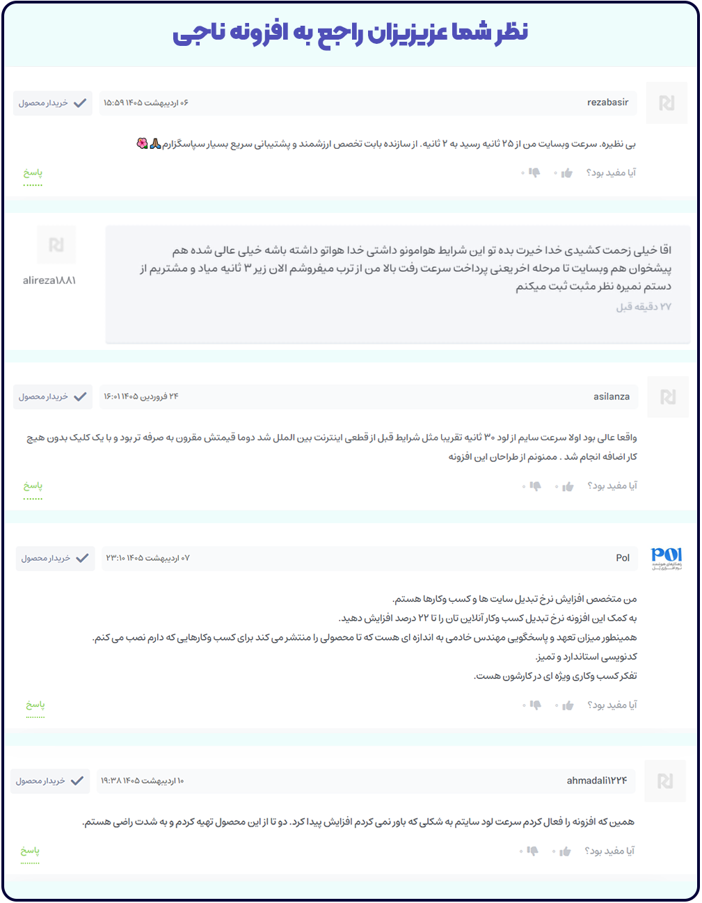 نظر مشتریان ناجی