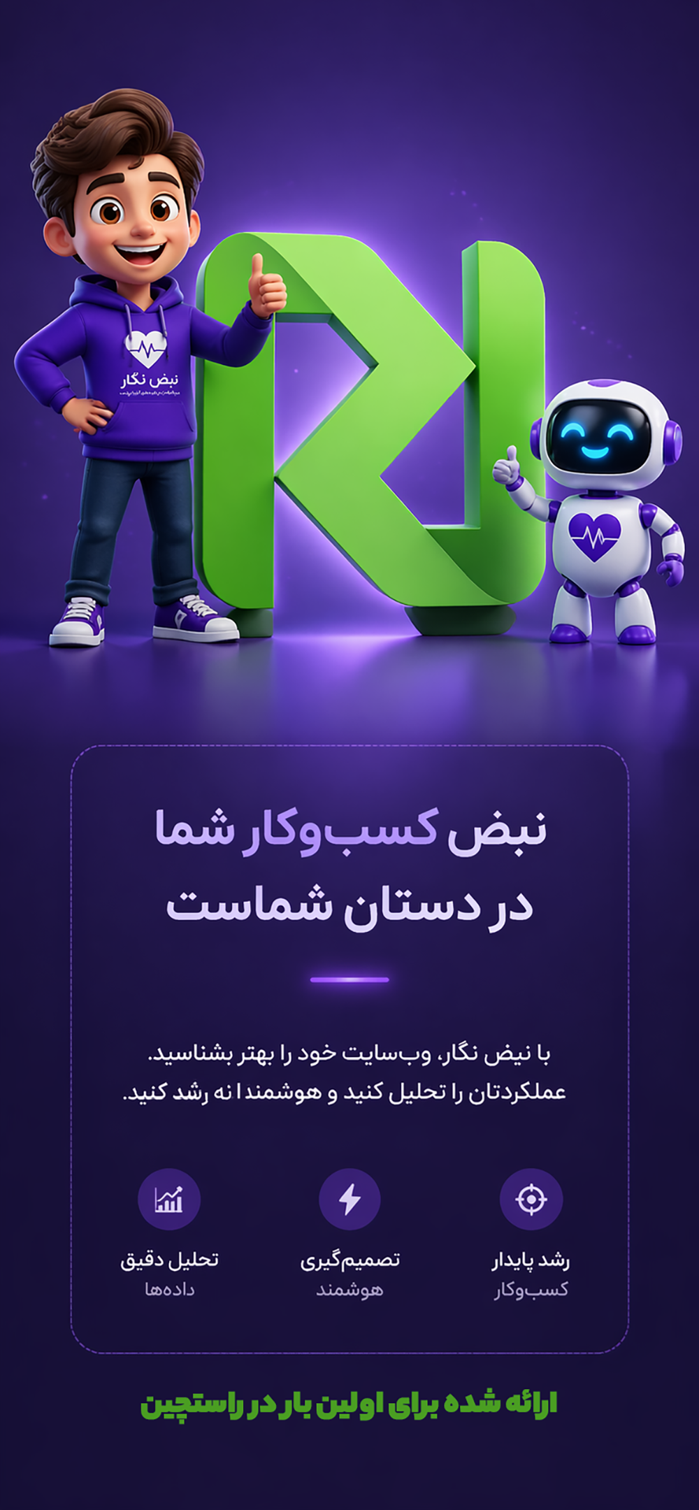 نبض نگار ارائه شده در راستچین