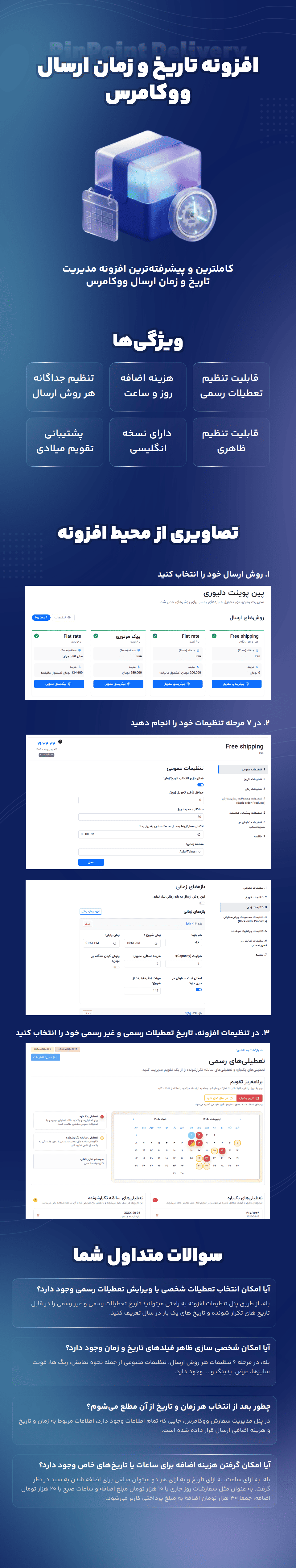 اینفوگرافیک محصول پین پوینت دلیوری