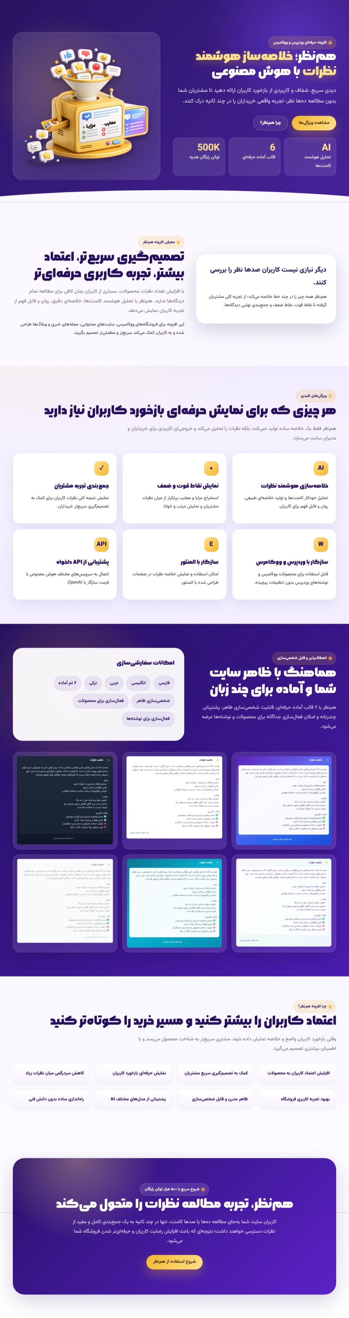 افزونه خلاصه ساز نظرات وردپرس با هوش مصنوعی
