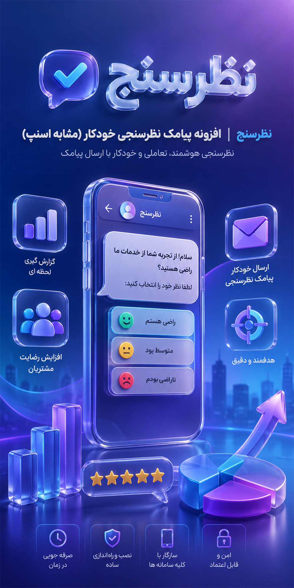 افزونه نظرسنج