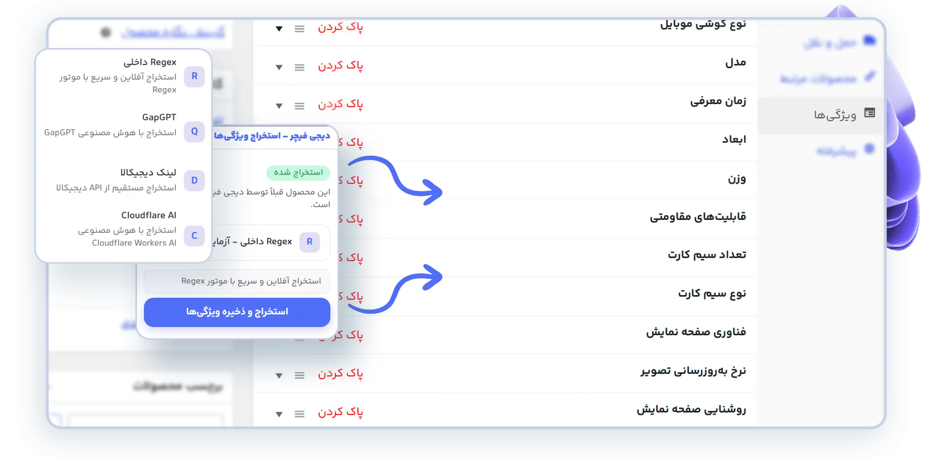 استخراج خودکار ویژگی های فن محصولات
