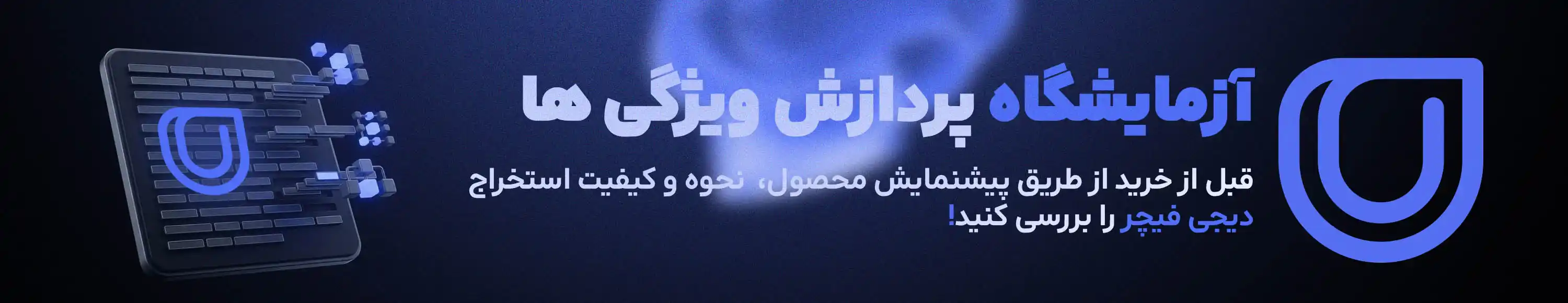 محیط تست دیجی فیچر
