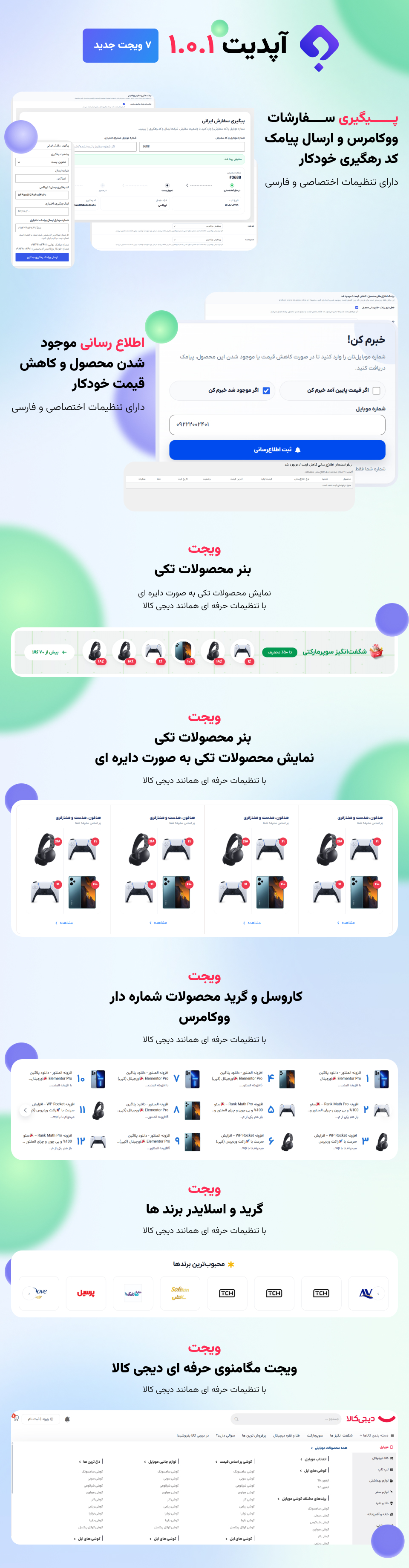 ویجت های جدید افزونه ویجت یار
